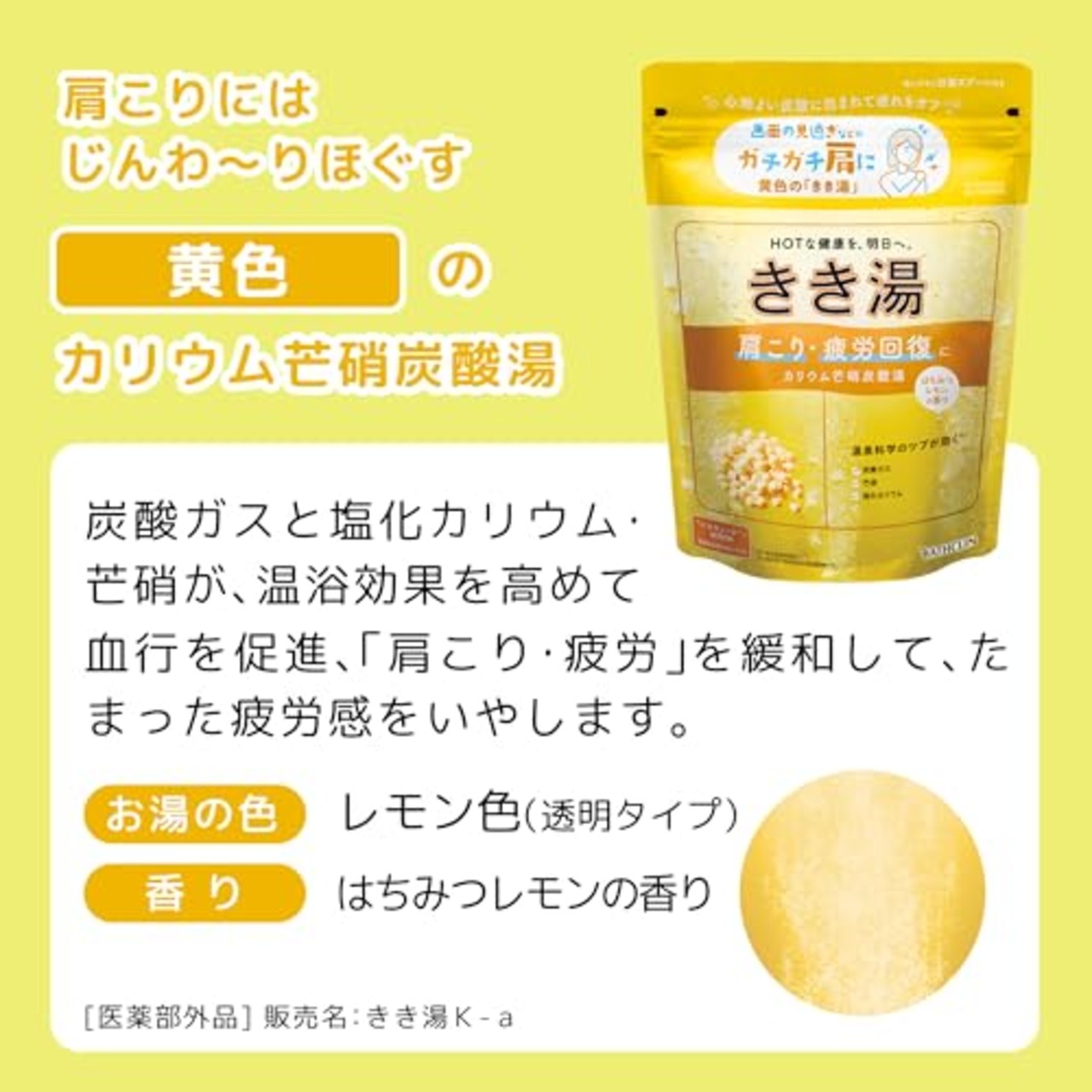 きき湯【薬用入浴剤】カリウム芒硝炭酸湯 はちみつレモンの香り 360g(約12回分) バスクリン 炭酸入浴剤