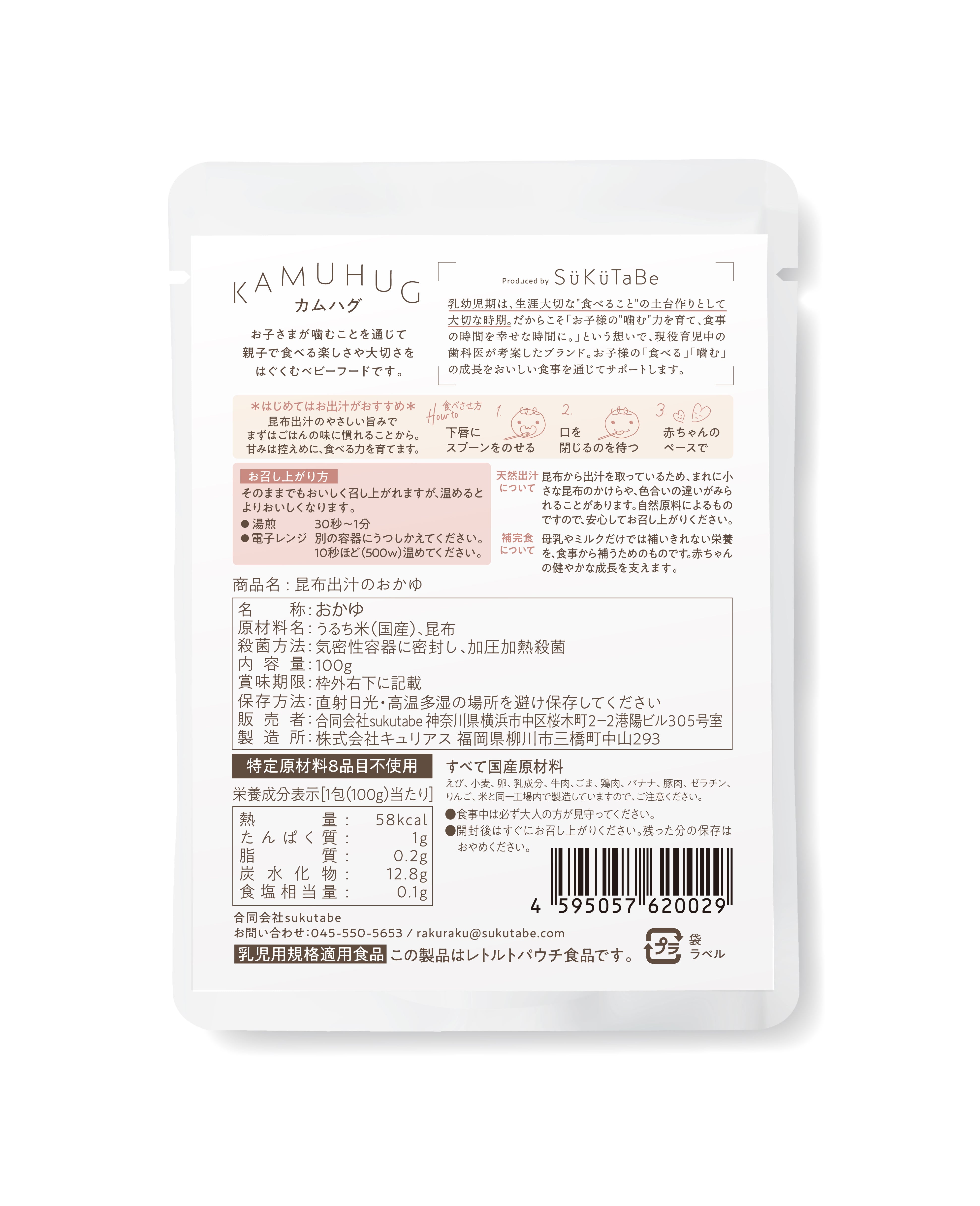 おすすめスプーン付き「楽する離乳食、はじめよう。」カムハグ はじめての離乳食セット