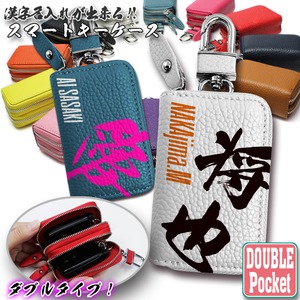 オリジナルの漢字名入れができる！ スマートキーケース ダブルファスナータイプ 本革（全22色） スマートキーカバー トヨタ ホンダ 日産 スズキ ダイハツ マツダ スバル 2個 2つ