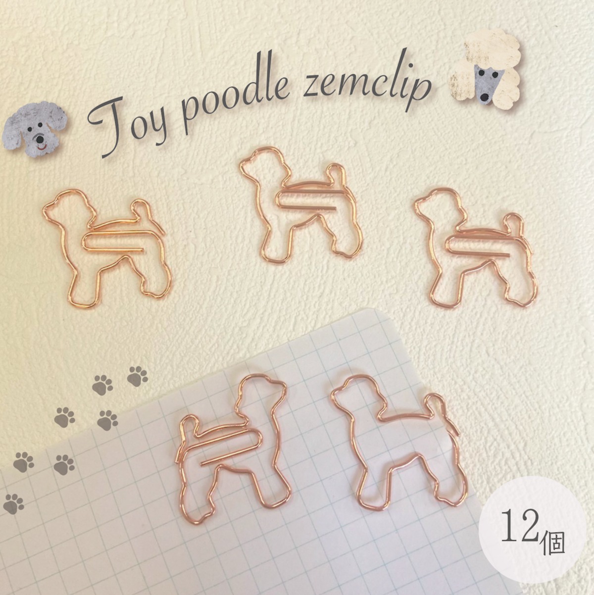 トイ プードル ゼムクリップ 】12個入り ピンク 犬 愛犬 ペット