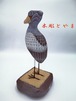 ハシビロコウ（小）【木彫バードカービング】