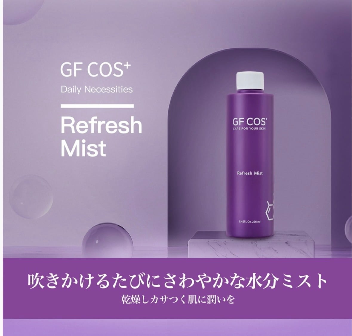 GFcos MF UVプロテクター | A.SalonSympathy
