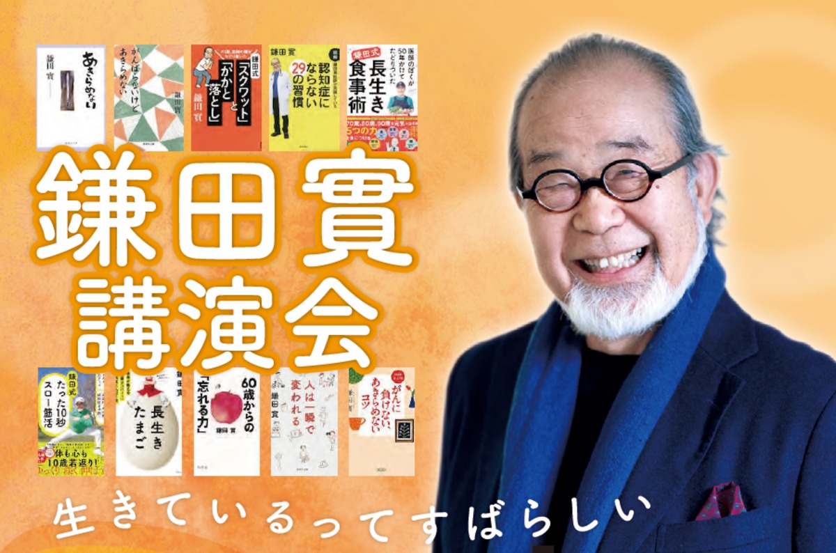 鎌田實さん講演会の前売りチケット | 寺子屋ライブチケットセンター