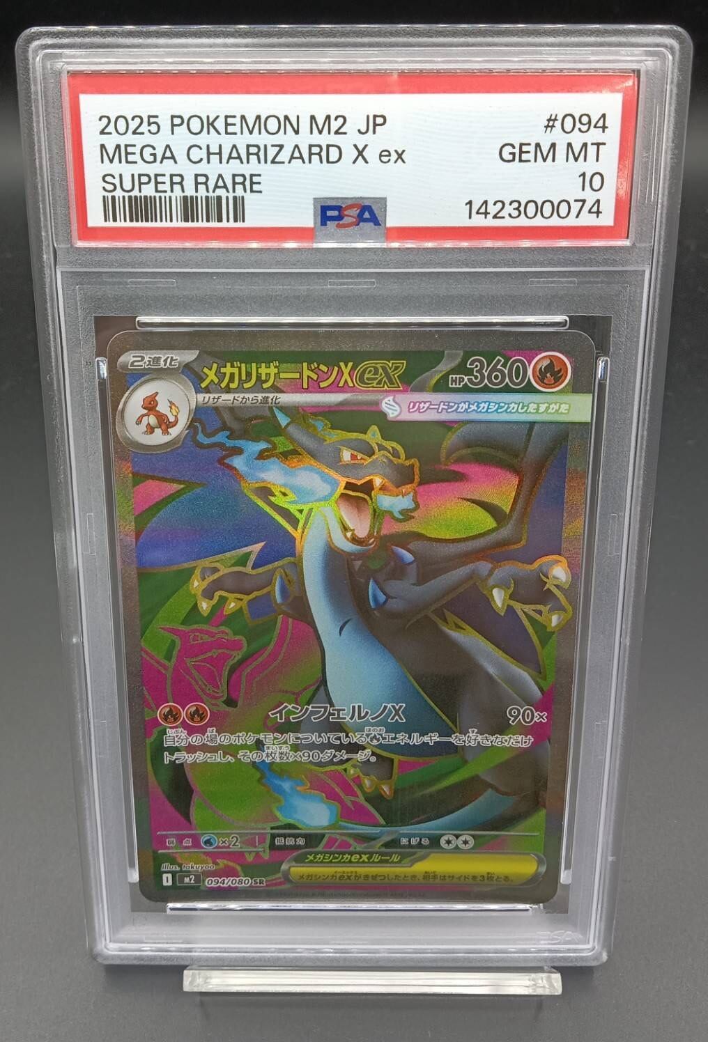 PSA10 メガリザードンXex【SR】{094/080} [M2] | ワンピース・ポケモン
