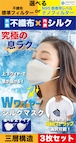 3枚SET【究極の息ラク】Wワイヤーシルクマスク