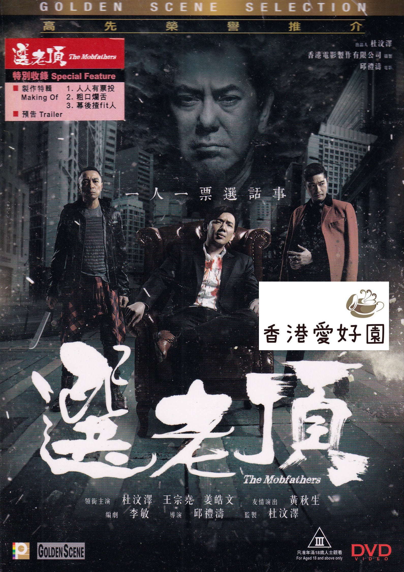 無間道3 Infernal Affairs サウンドトラック 生産限定香港輸入盤 インファナル・アフェアIII 終極無間 終極特別版 (原題: 無間道 III