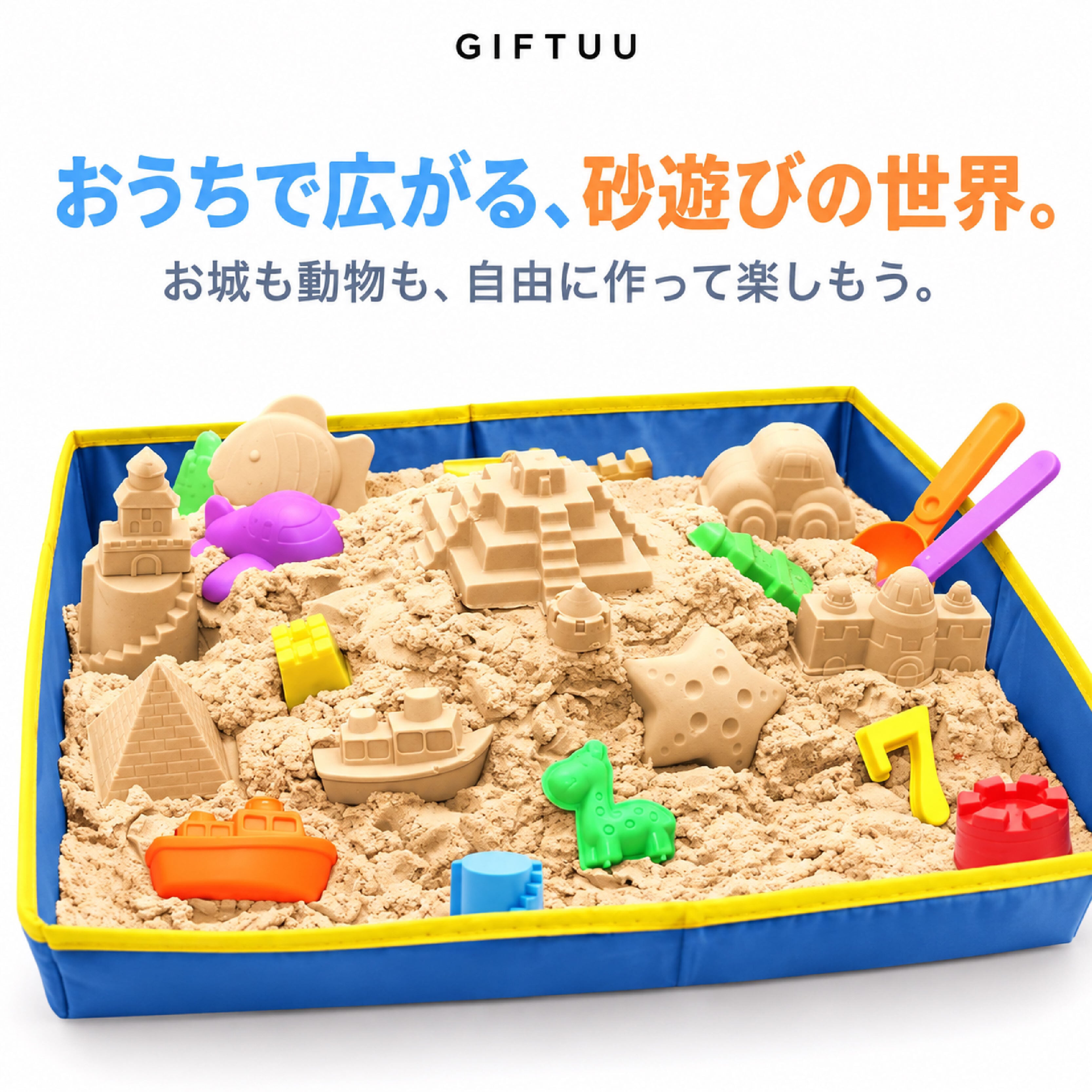JY 932 .室内砂遊びセット 子供 砂遊び おうち砂場 まとまる砂 砂 約