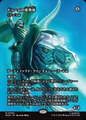 MTG《うろつく玉座/Roaming Throne(MAR)》日本語Foil
