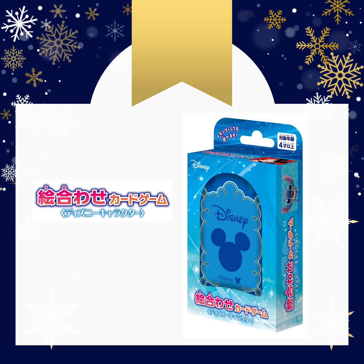 ディズニーキャラクター 絵合わせカードゲーム