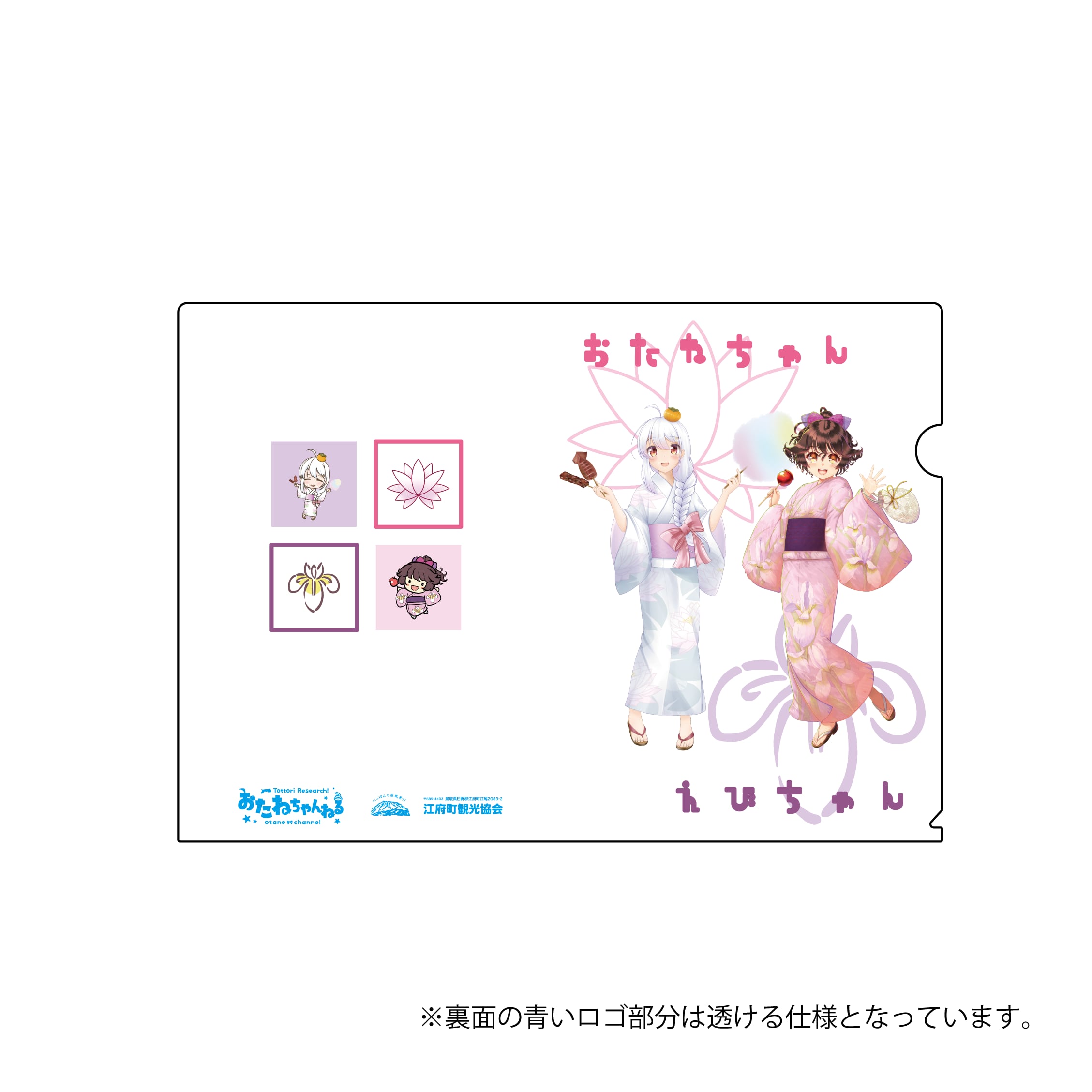 おたねちゃんコラボクリアファイル | おくだいせんSHOP【江府町観光協会】