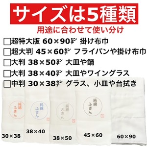 純綿ふきん 60x90cm 超大判 1枚入