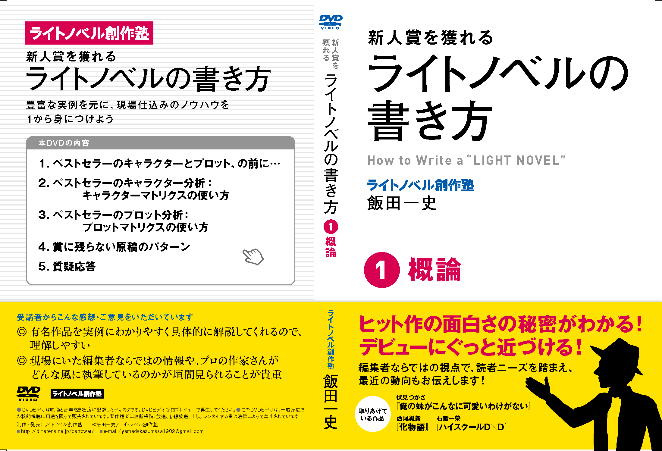 新人賞を獲れるライトノベルの書き方 セミナー教材 新人賞が獲れるライトノベル創作塾 新人賞を獲れるライトノベルの書き方 セミナー教材 新人賞が獲れるライトノベル創作塾