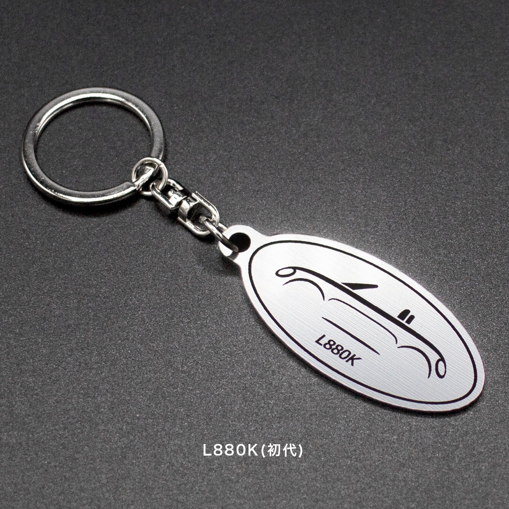 ヘアライン調キーホルダー タイプ:L880Kサイド