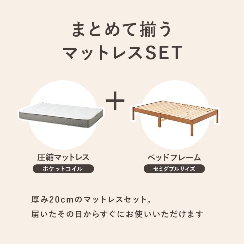 【組立式】耐荷重200kg セミダブルベッド すのこフレーム ポケットコイルマットレスセット 3色展開 一人暮らし ワンルーム 幅122.5cm
