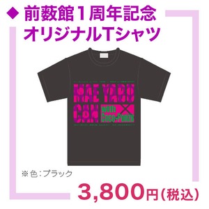 前薮館１周年記念オリジナルTシャツ【黒】※前薮館イベント2020