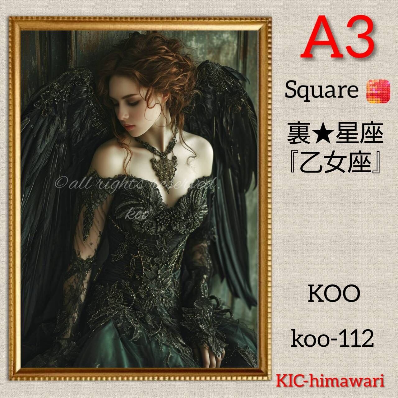 A3サイズ 四角ビーズ【koo-112】⭐︎裏★乙女座⭐︎ダイヤモンドアート