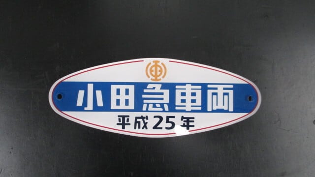 製造銘版 小田急車両 プレート（複製品） | 小田急レトロ部品 小田急