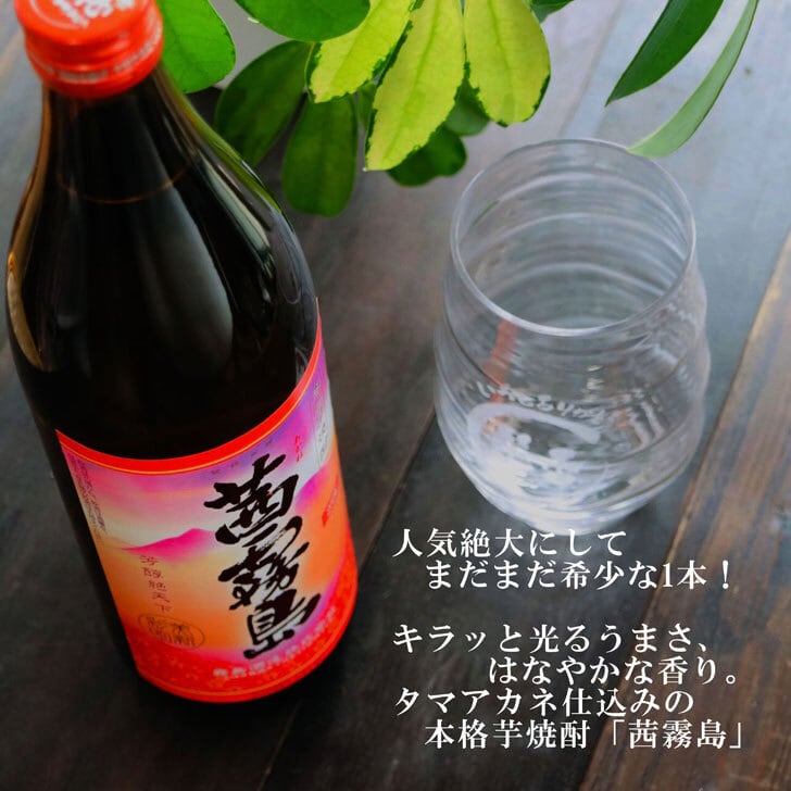 名入れ 焼酎 ギフト【 茜霧島 本格芋焼酎 900ml 】 名入れ グラス セット 名入れ彫刻 香グラス 還暦祝い 退職祝い 名入れ 芋焼酎 名前入り お酒 ギフト 彫刻 プレゼント 父の日 成人祝い 還暦祝い 古希 誕生日 父 母 両親 贈り物 結婚祝い 送料無料