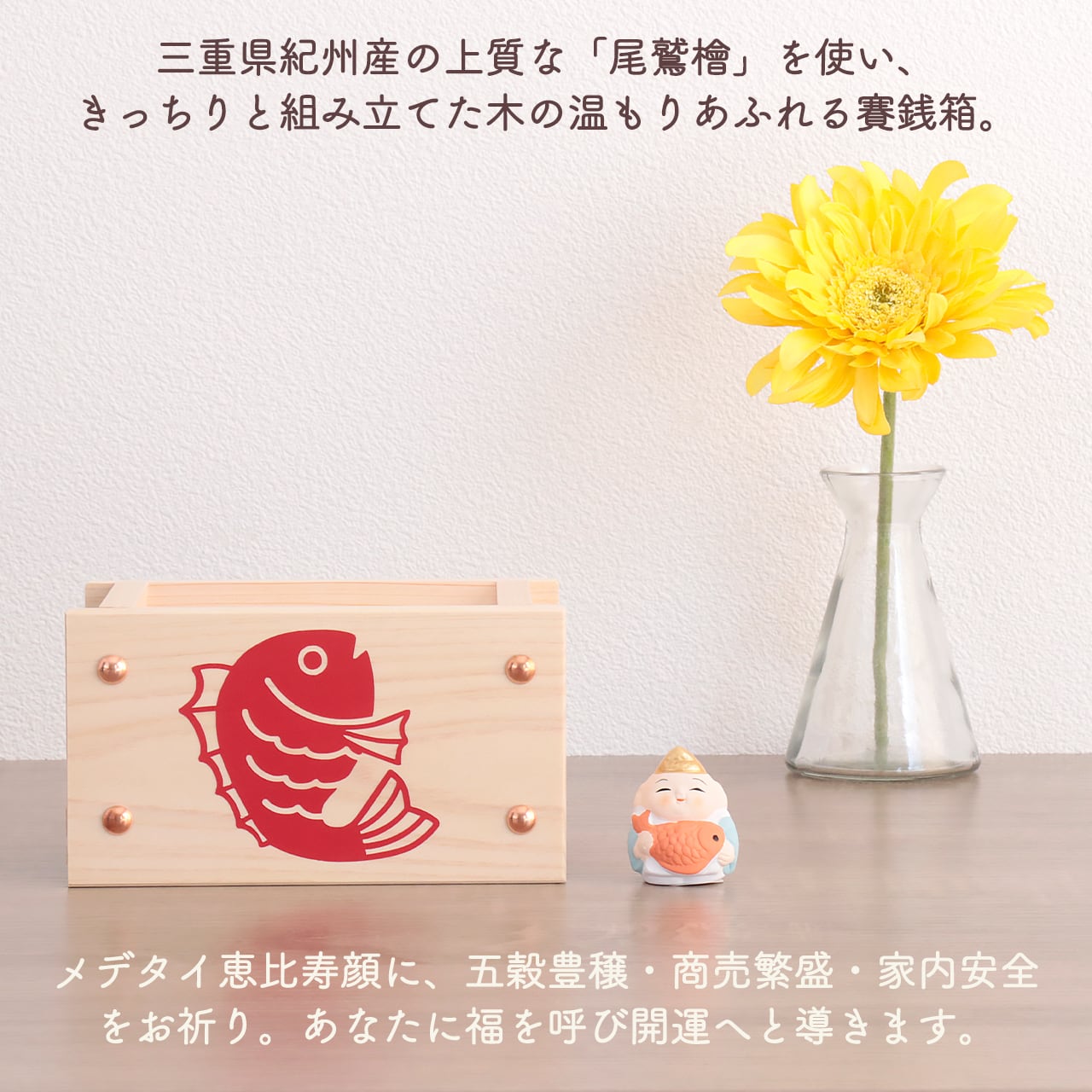 和彩 絵付け 賽銭箱 えびす様 | 福招きの社