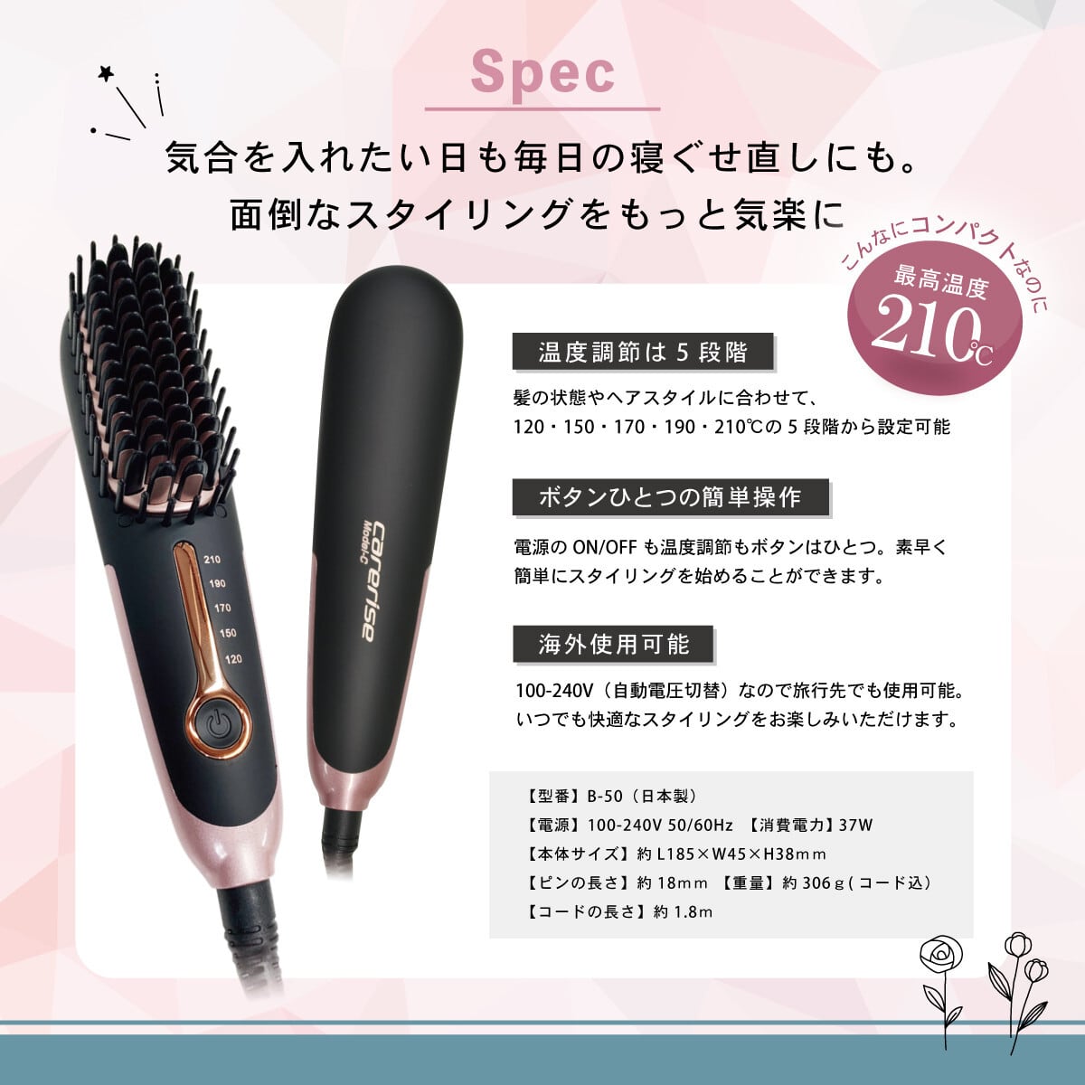 大特価※ケアライズ モデルC ブラシ型ヘアアイロン【B-50CMB】黒色