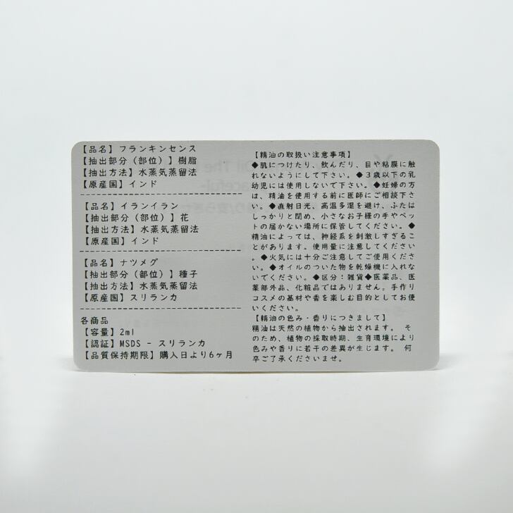 アロマオイル フランキンセンス イランイラン ナツメグ 精油 2ml お