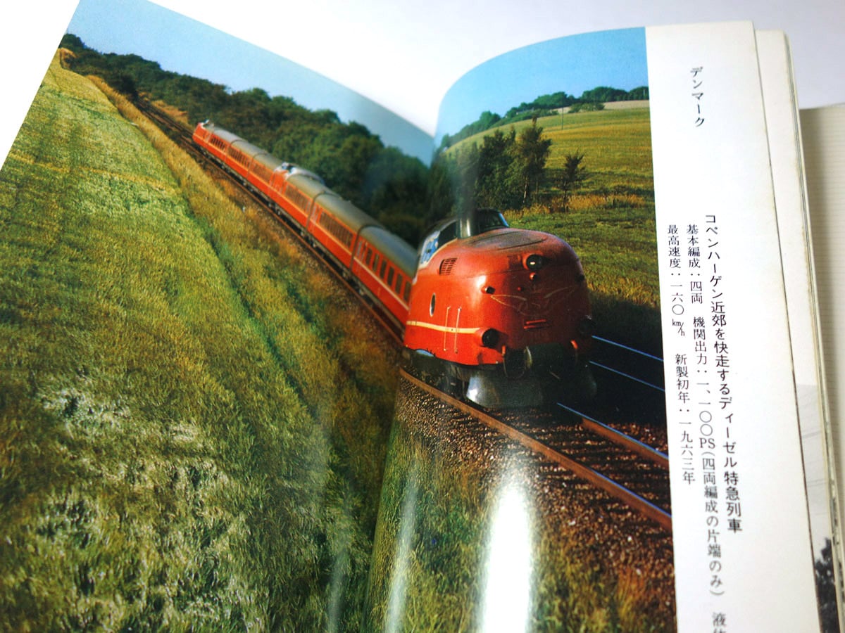 世界の鉄道 世界の鉄道（久保田博 著）- カラーブックス410 | bookstore ナルダ