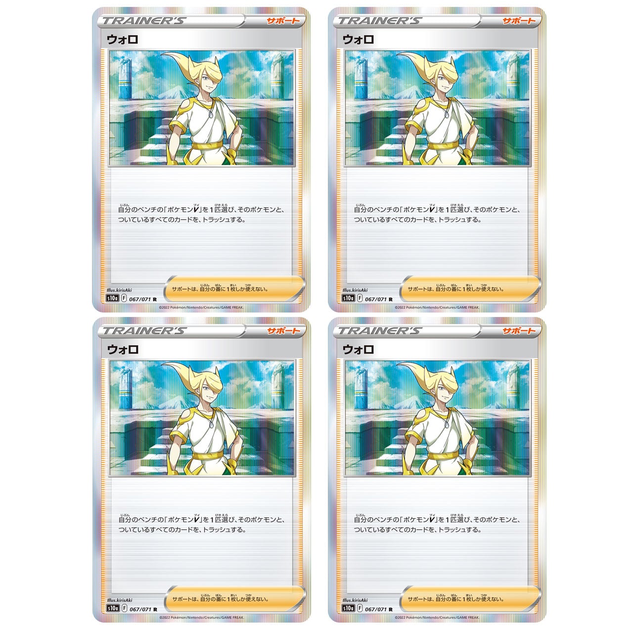 ウォロ 4枚セット | ポケモンカード専門店 Cobalt Cave