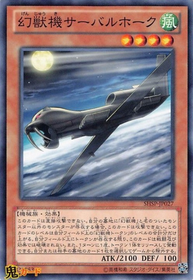 SHSP-JP027 幻獣機サーバルホーク N 状態:A 風 シングルカード OCG