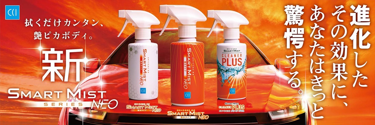 CCI 車用 ガラス系ボディコーティング剤 スマートミストNEO 詰め替え500ml W-208 撥水タイプ