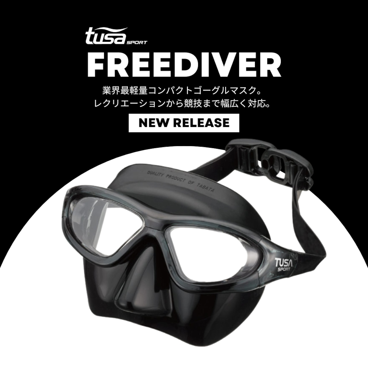 旧モデル】フリーダイバーマスク Freediver Mask - TUSA 旧モデル】フリーダイバーマスク Freediver Mask - TUSA