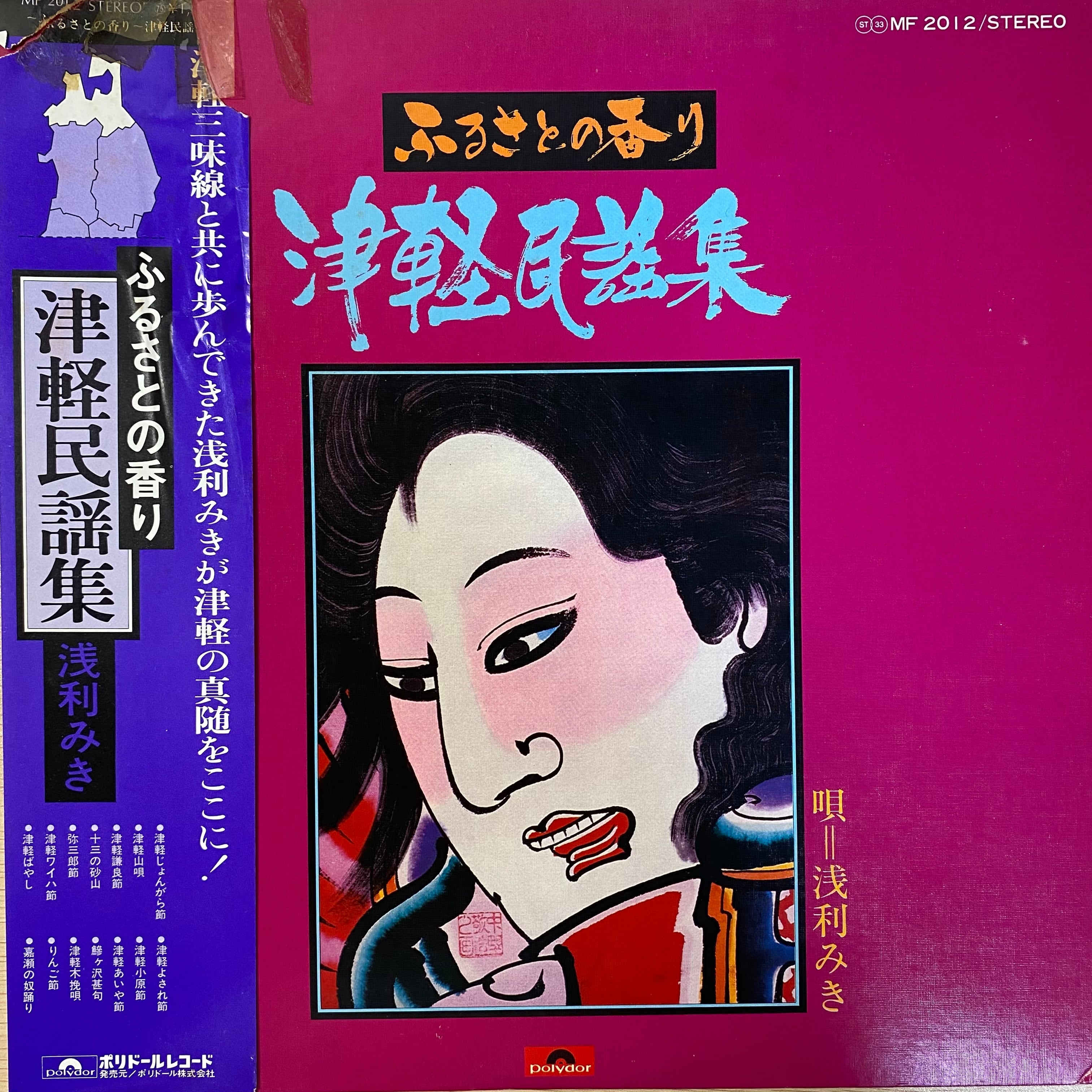 浅利みき / ふるさとの香り 津軽民謡集 | 中古レコード通販 エバープレイ