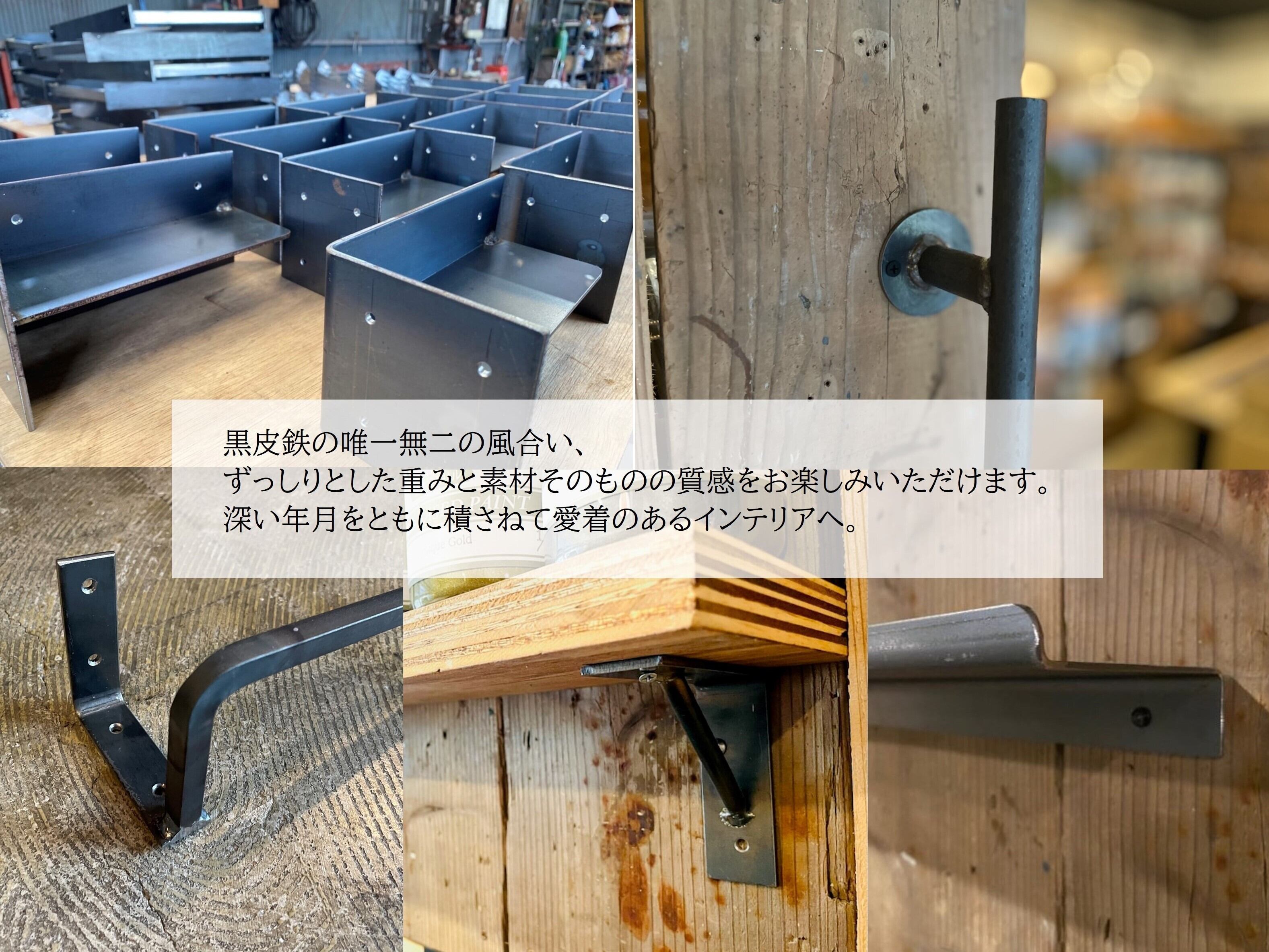 【黒皮アイアンシェルフ】ＤＩＹ組み立て式 黒皮アイアン ミニシェルフ | DIY WORKS KYOTO 「Life Style Factory」