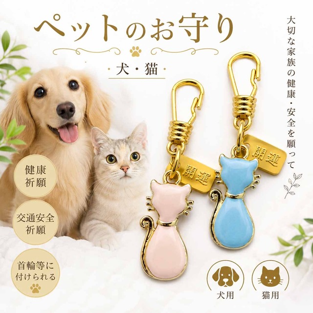 ペットのお守りキーホルダー 猫シルエットデザイン ブルー 開運・健康祈願