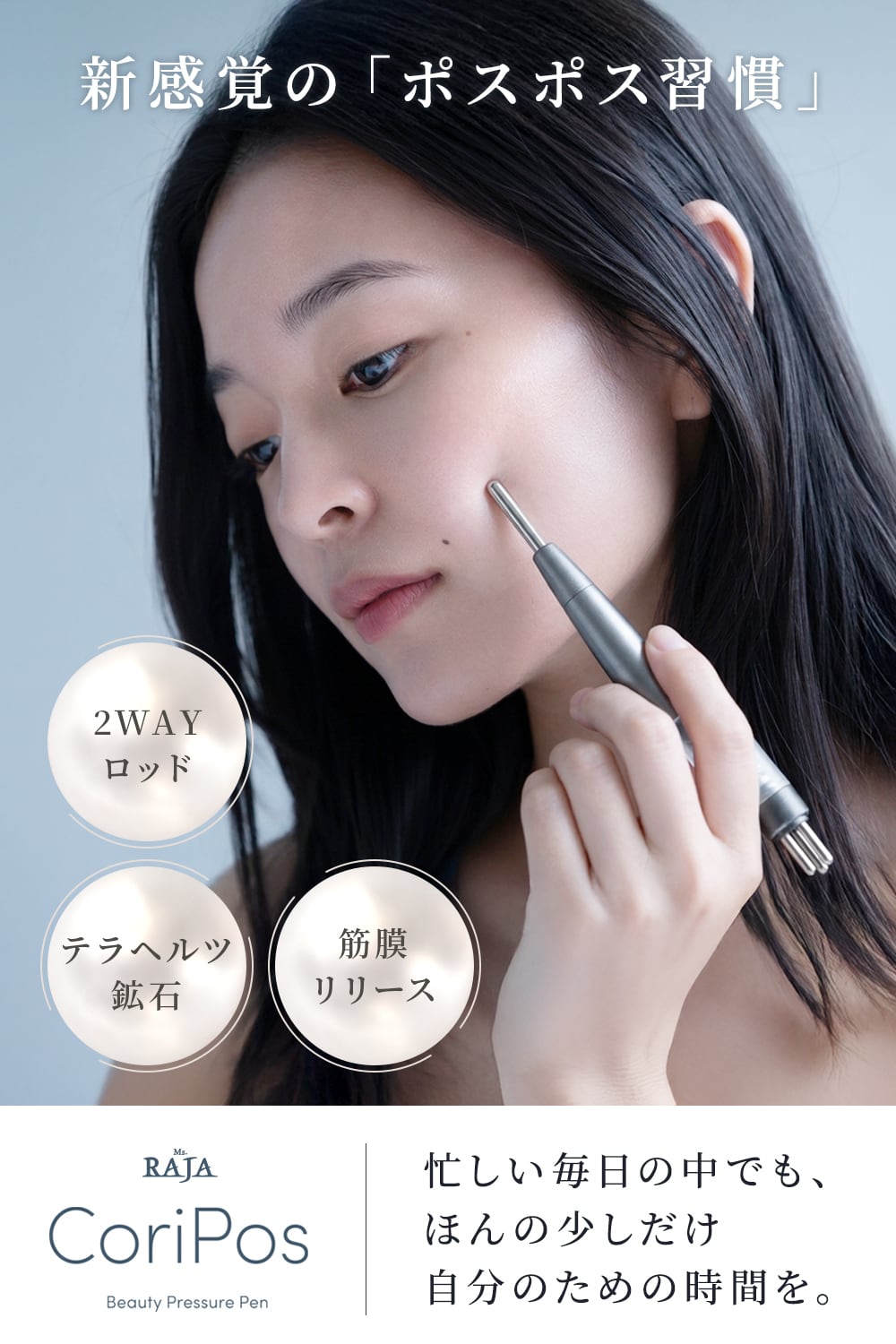 ペン型美顔器 ポスポス | MRG JAPAN Direct