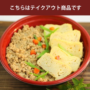 料亭のだし巻きそぼろ丼（テイクアウト）