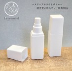 【スプレー容器】60ml スクエア ホワイト プラスチック シンプル 無地 ボトル アロマ 遮光 軽量 お掃除 除菌 消臭 詰め換え 詰替 (角肩)