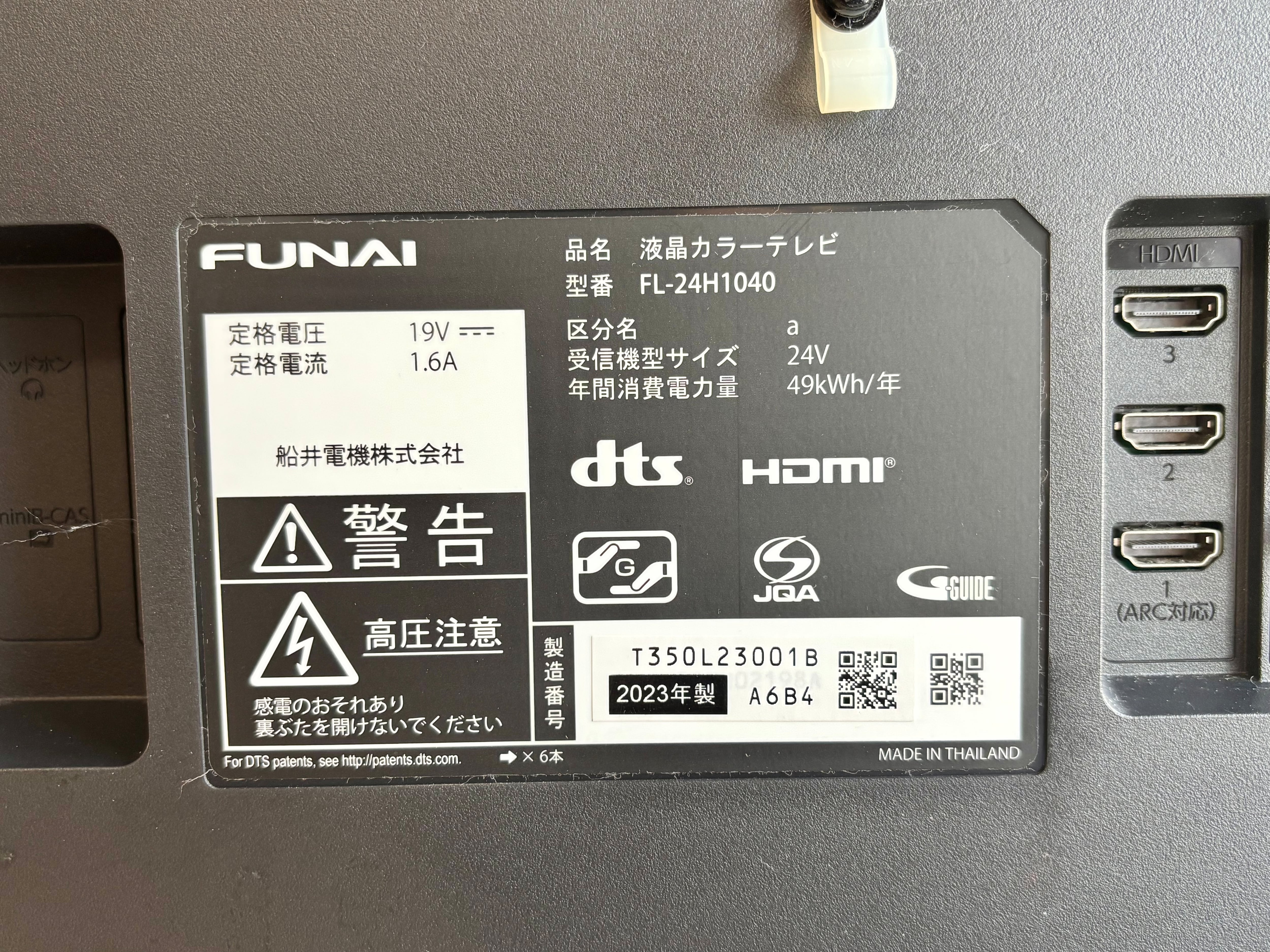 2023年製 24型 FUNAI デジタルハイビジョン液晶テレビ | 【オンライン