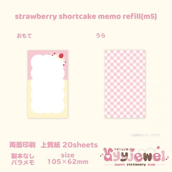 バラメモ323-2.strawberry shortcake memo refill(m5)