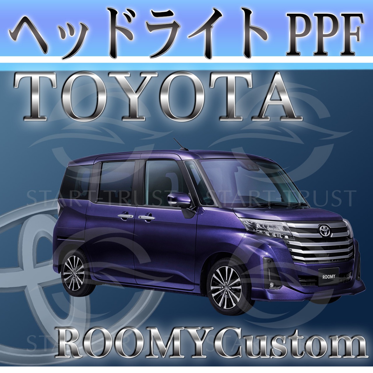 トヨタルーミーカスタムM900系(2020年09月~ ) | ヘッドライト用XPEL PPF クリア（透明）