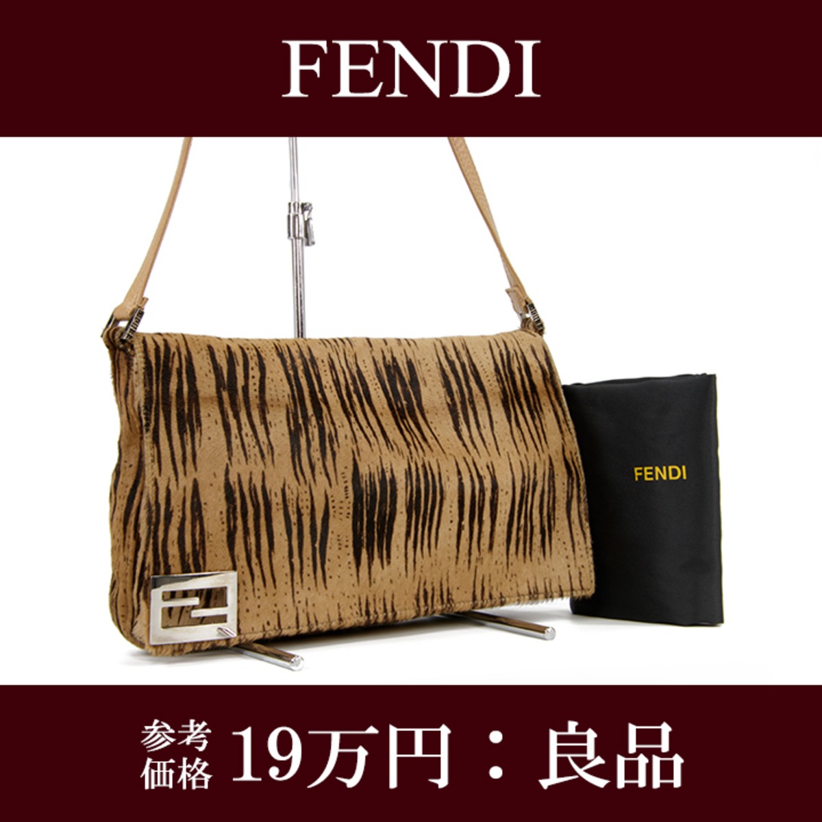 本物・送料無料・良品】FENDI・フェンディ・ショルダーバッグ(ハラコ 