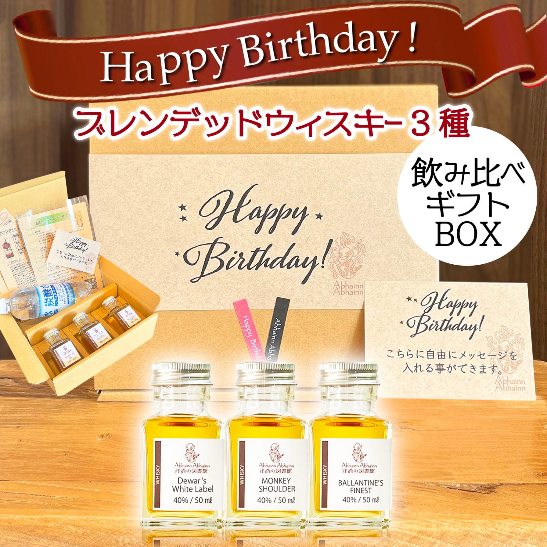 送料無料！】誕生日ギフト！3種 ブレンデッドウィスキー 飲み比べ 包装