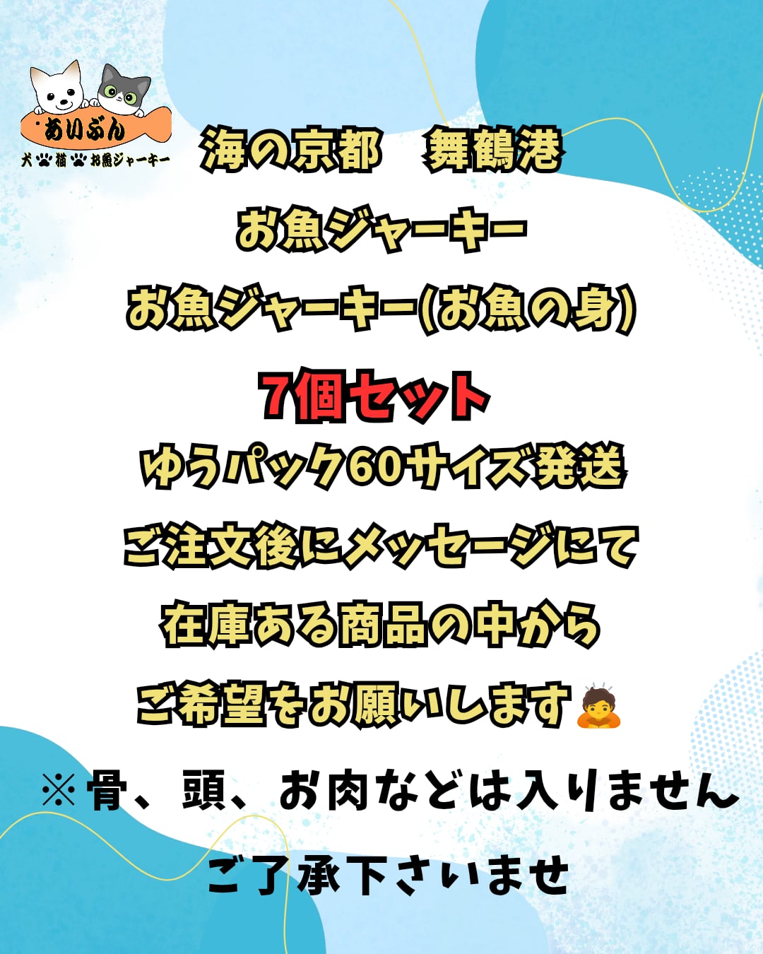 お魚の身7個セットゆうパック60サイズ発送