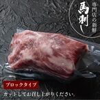 新鮮馬刺し 特選霜降りA【100g】