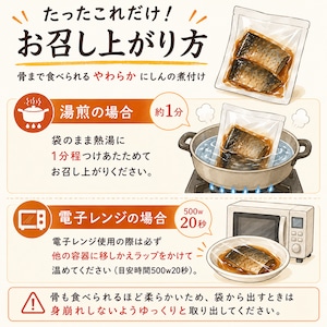 煮魚（にしん）3種セット　最高級のレトルト総菜　お得な敬老の日特別仕様（ラッピング有・お値段3500円→3000円）8/20～9/20　ネコポス便でのお届け
