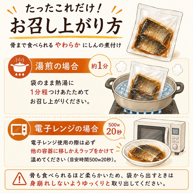 煮魚（にしん）3種セット　最高級のレトルト総菜　お得な敬老の日特別仕様（ラッピング有・お値段3500円→3000円）8/20～9/20　ネコポス便でのお届け