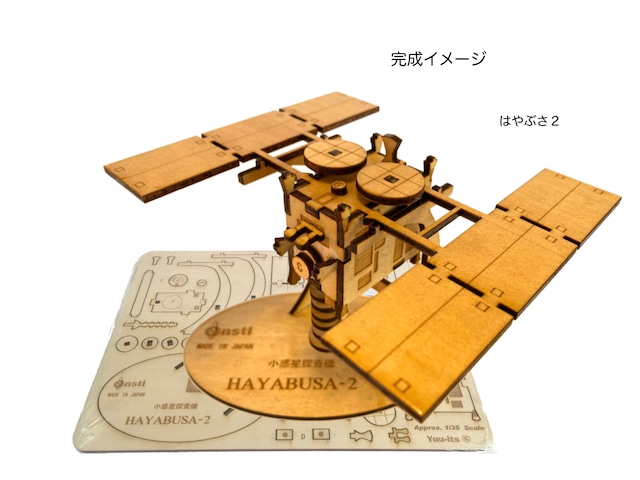 JAXA公認 木製模型キット はやぶさ2