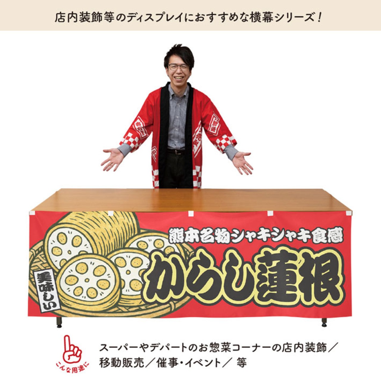 【受注生産】横幕 防炎 からし蓮根 赤 180×60cm 44743