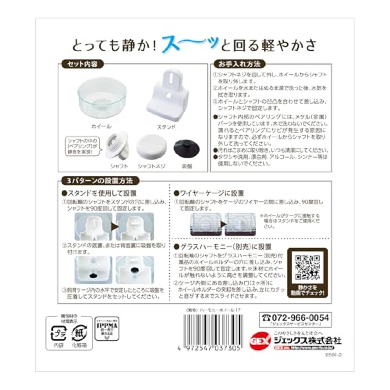 ジェックス Harmony ハーモニーホイール 静音べアリング構造 クリアカラー ハムスター・小動物用 17cm