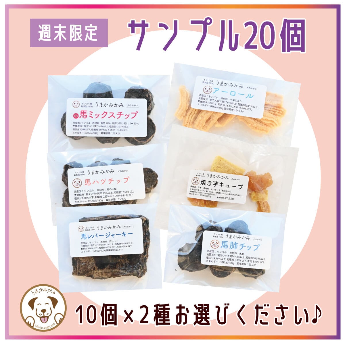 【週末限定】サンプル20個セット(6種類から20個お選びください。)