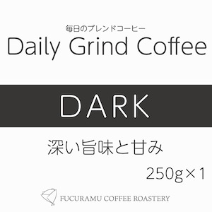 毎日のブレンドコーヒー　ダーク Daily Grind Coffee 250g×1個